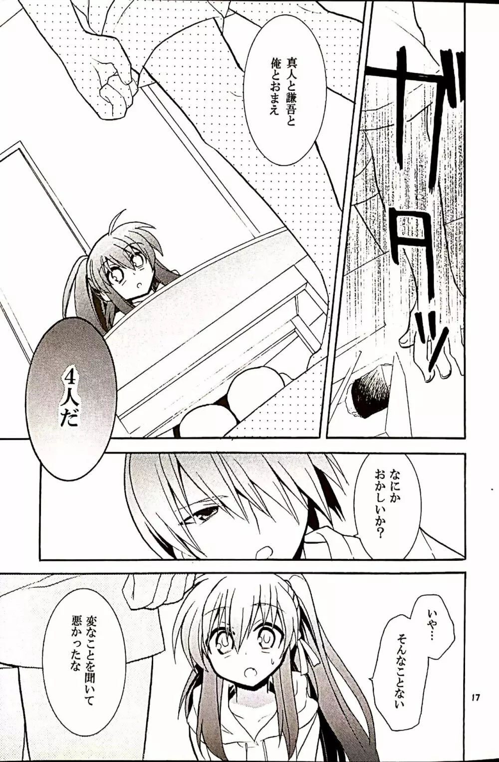 ふたりぼっち Page.16