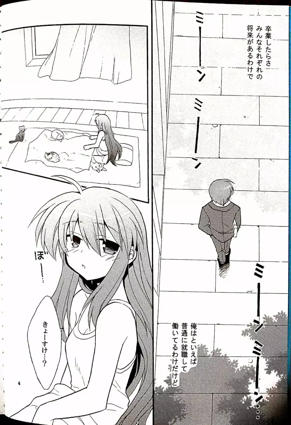 ふたりぼっち Page.3