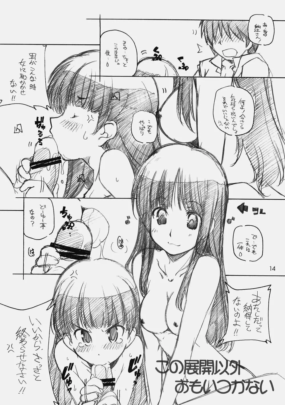 甘神2 Page.13