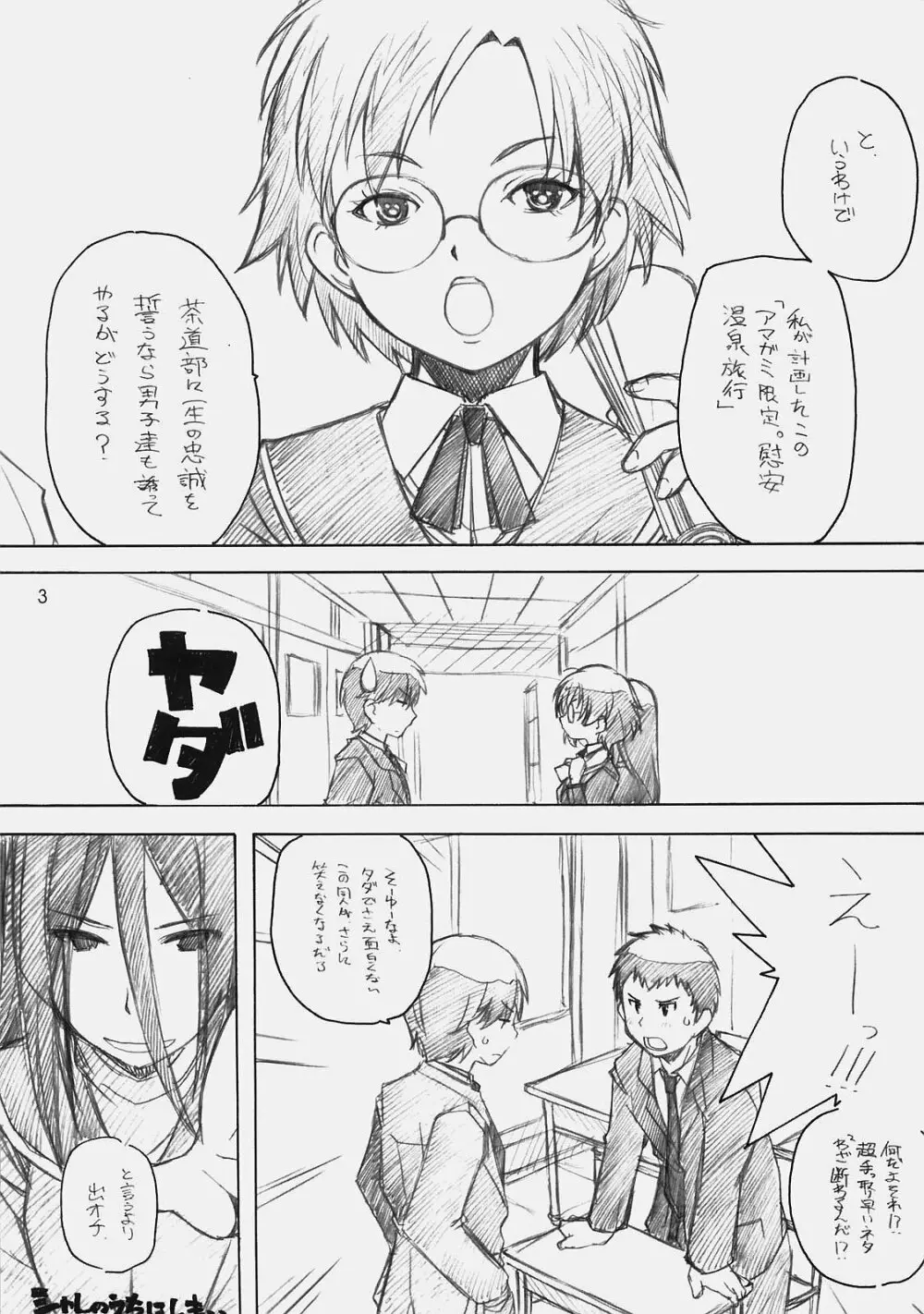 甘神2 Page.2