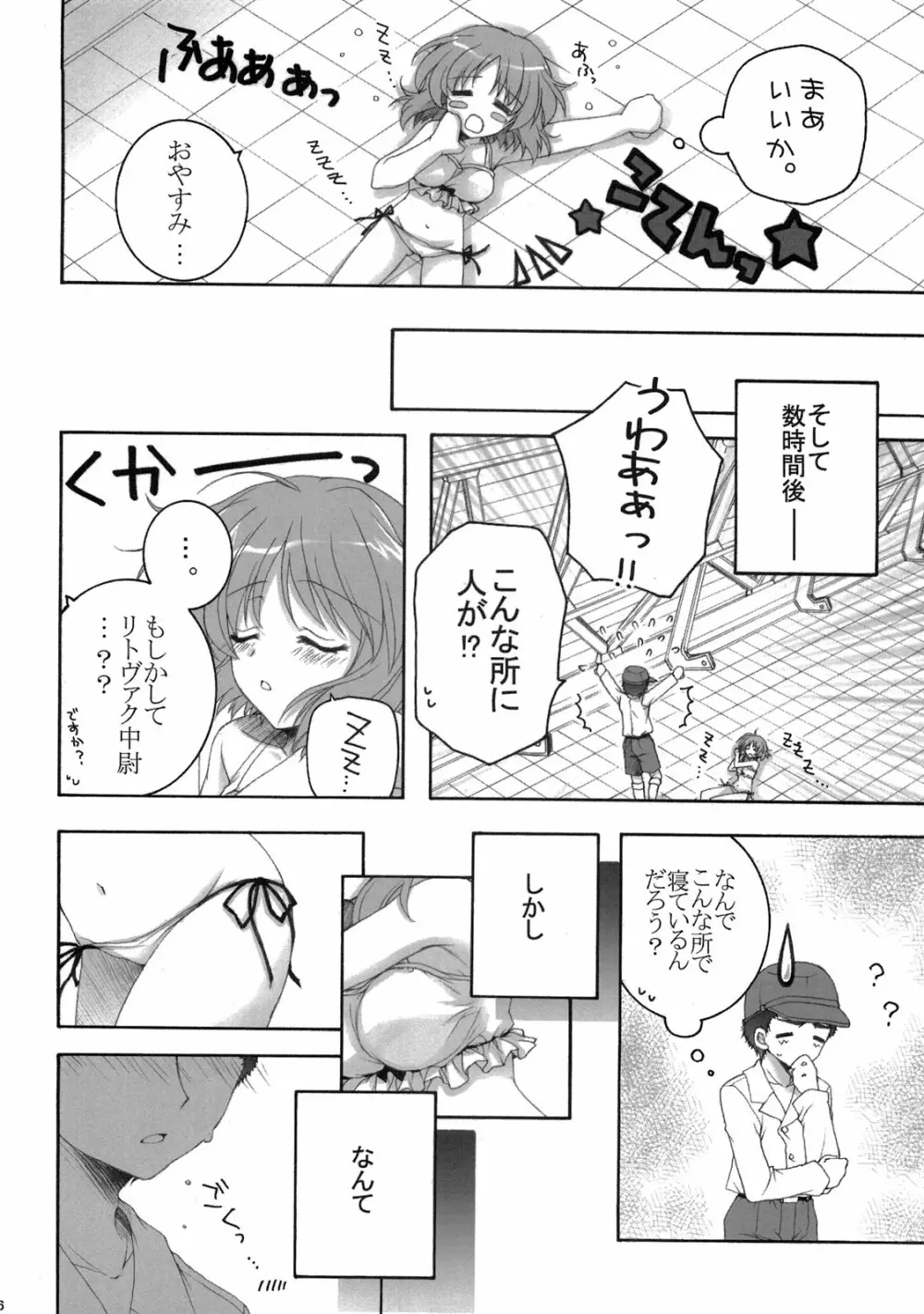 あなたとだからできること！ Page.15