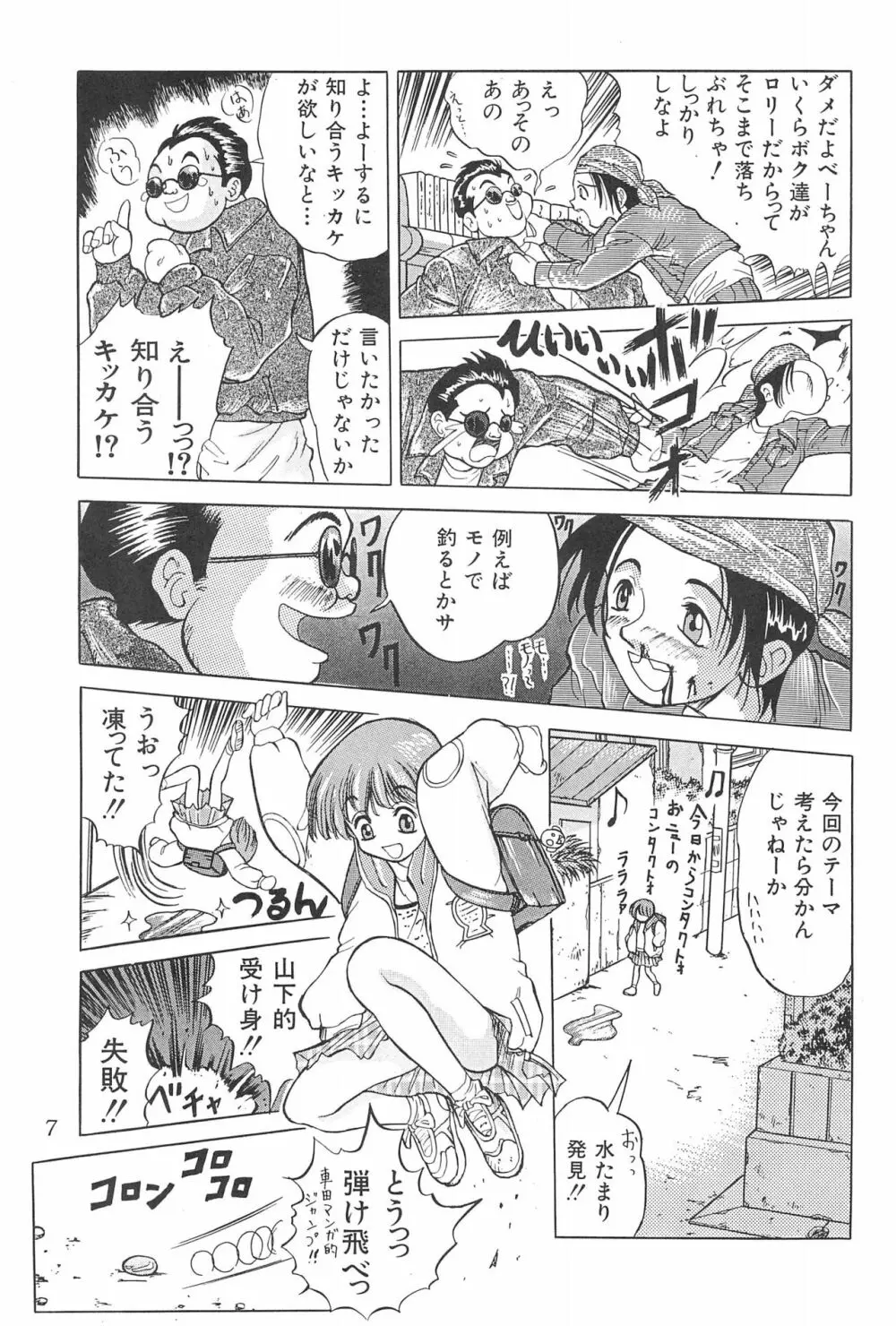 なにぬ Page.7