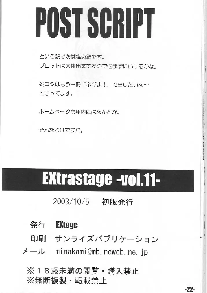 EXtra stage vol.11 Page.21