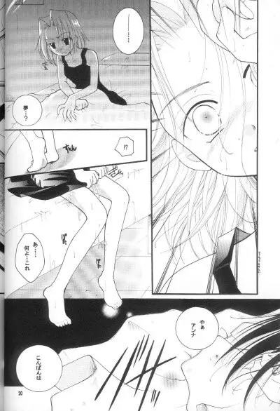 シャーマニック★プリンセスvol.3 女神 Page.18