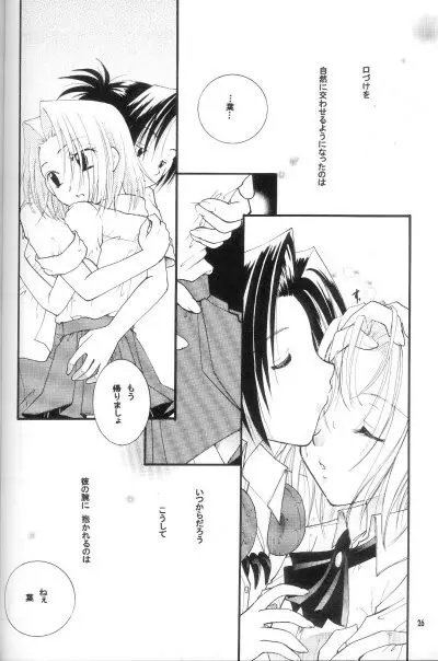 シャーマニック★プリンセスvol.3 女神 Page.23