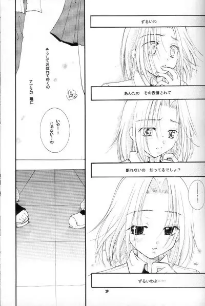 シャーマニック★プリンセスvol.3 女神 Page.26