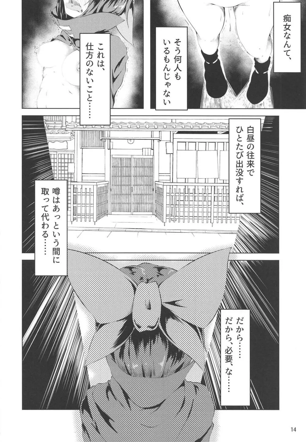 変態痴女蛮奇ちゃん Page.13