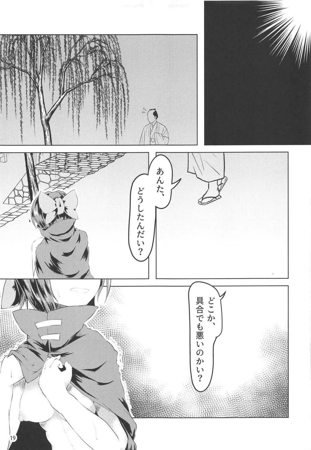 変態痴女蛮奇ちゃん Page.18