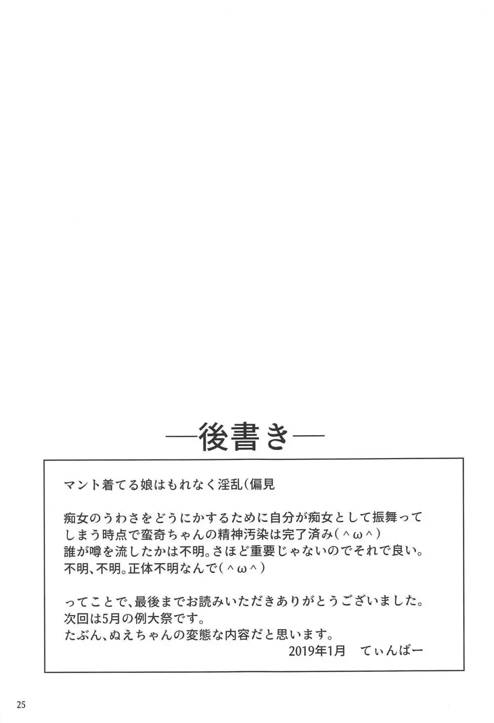 変態痴女蛮奇ちゃん Page.24