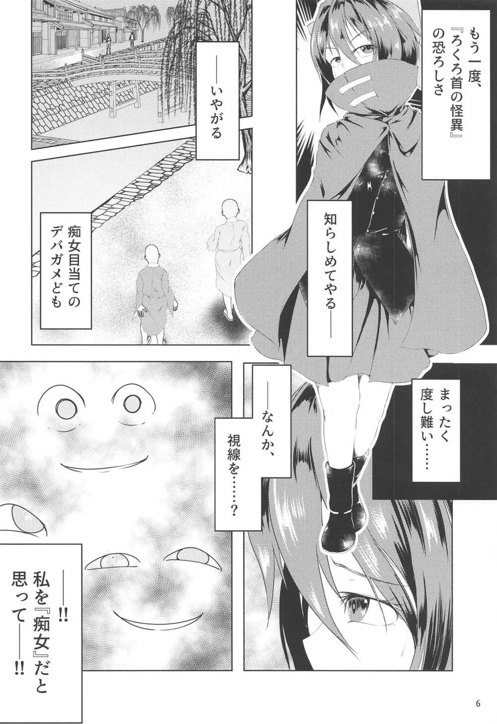 変態痴女蛮奇ちゃん Page.5