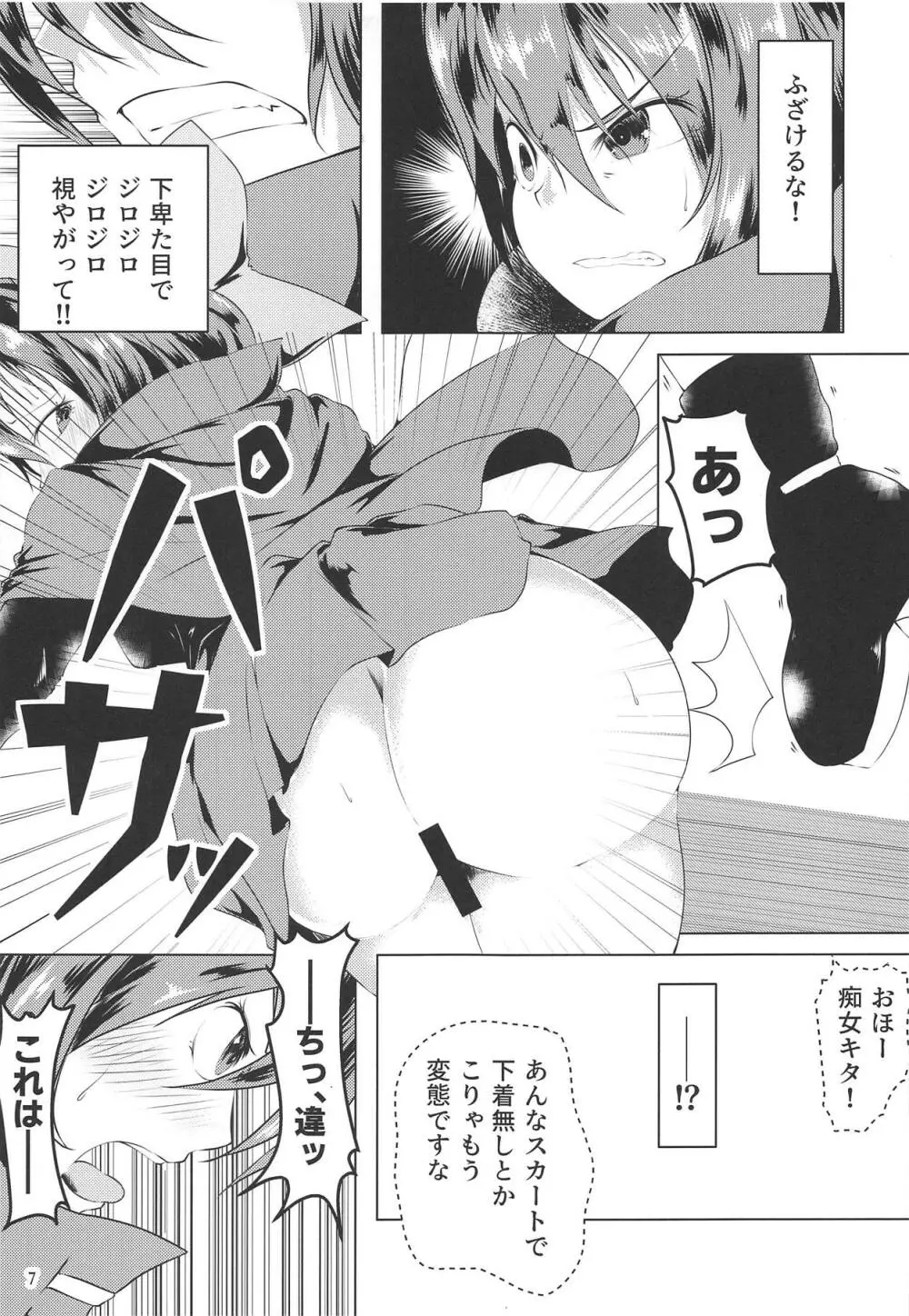 変態痴女蛮奇ちゃん Page.6