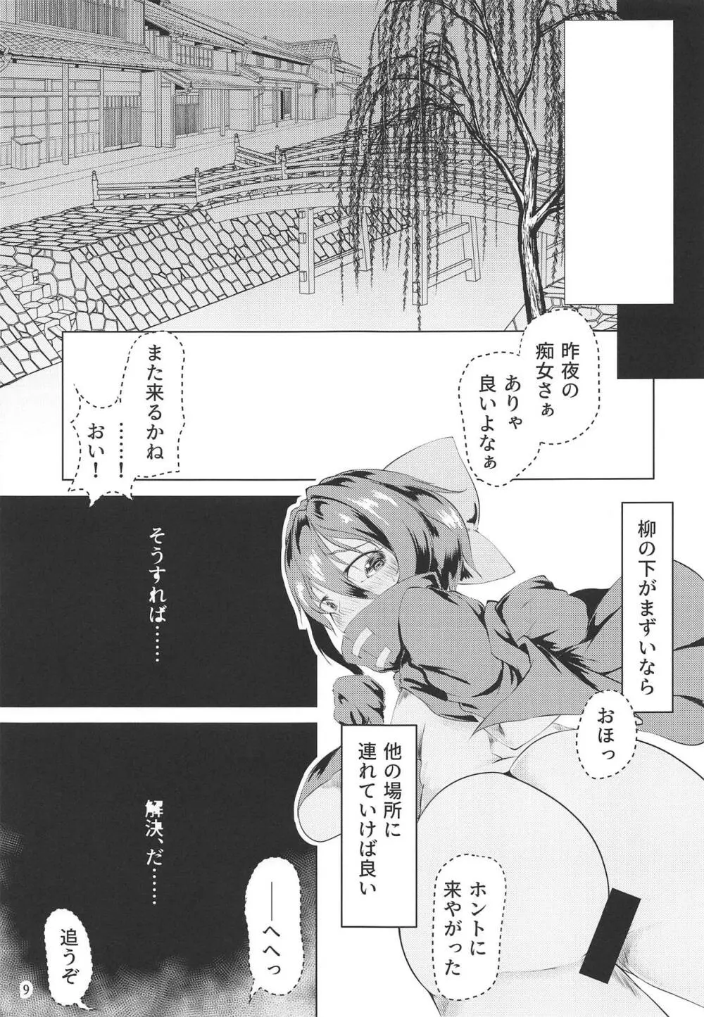 変態痴女蛮奇ちゃん Page.8