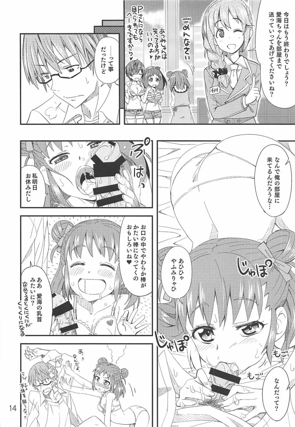 乙女ちっく師匠♥ Page.13
