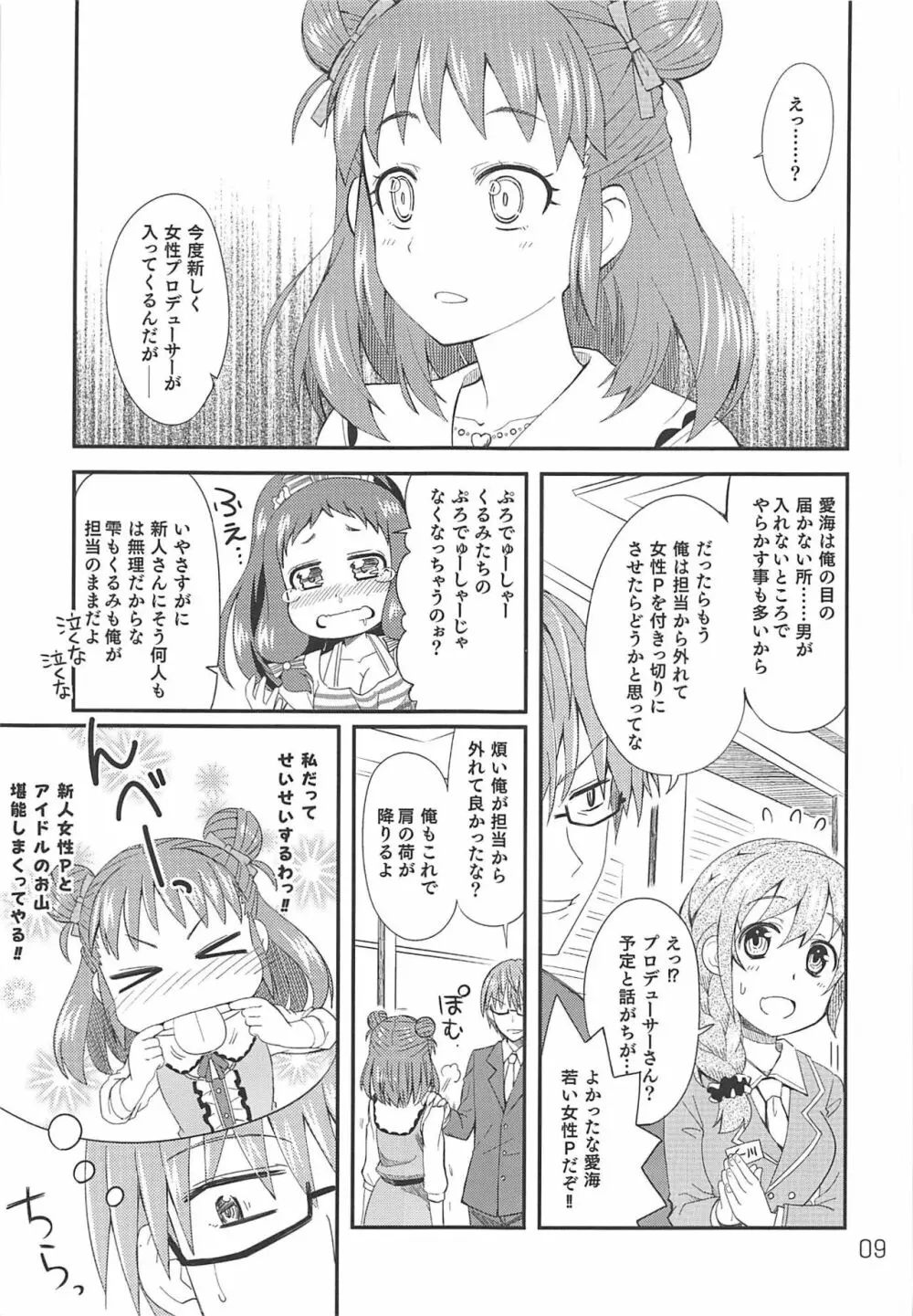 乙女ちっく師匠♥ Page.8