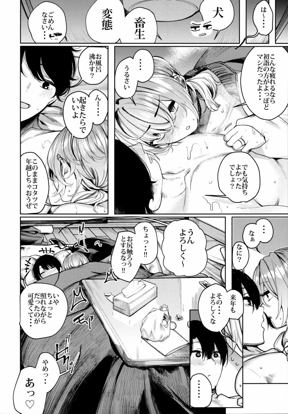 不良ちゃんとコタツでヌクヌクする大晦日。 Page.21