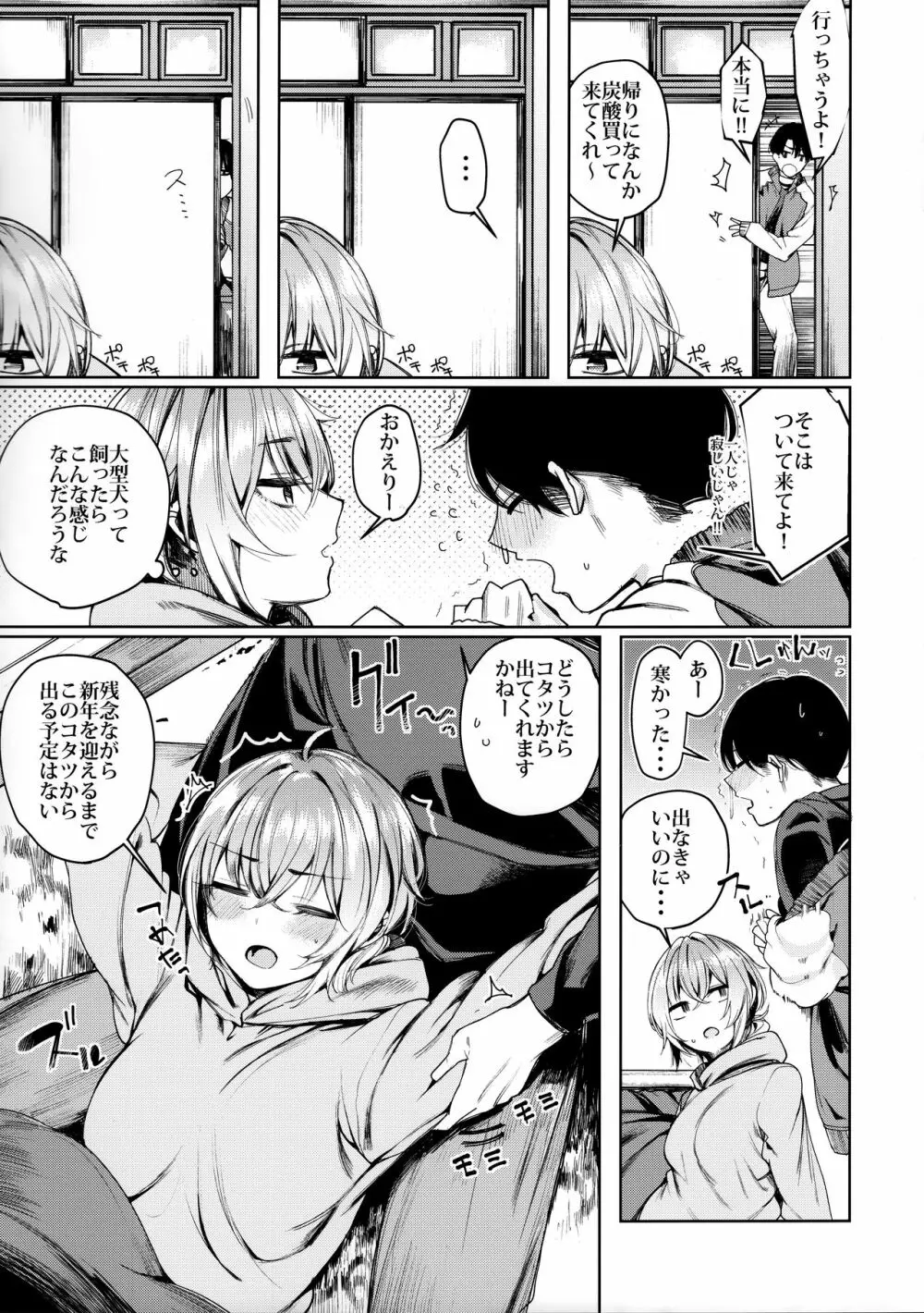 不良ちゃんとコタツでヌクヌクする大晦日。 Page.5