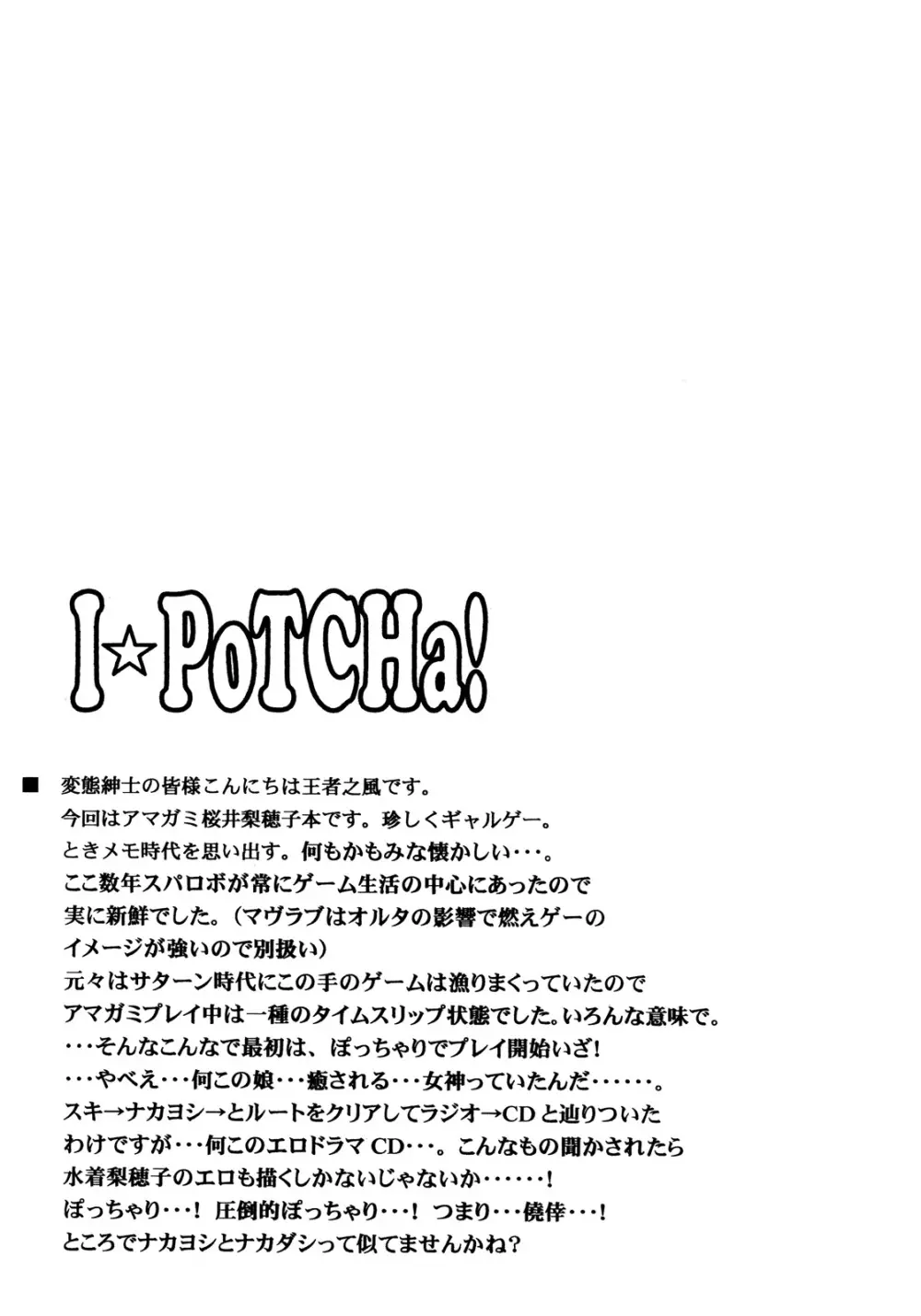 I☆PoTCHa! Page.28
