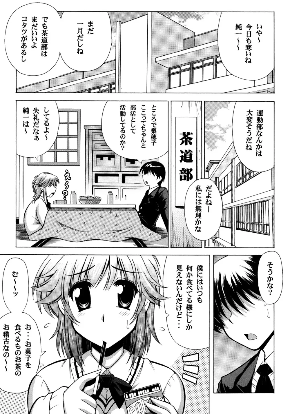 I☆PoTCHa! Page.4