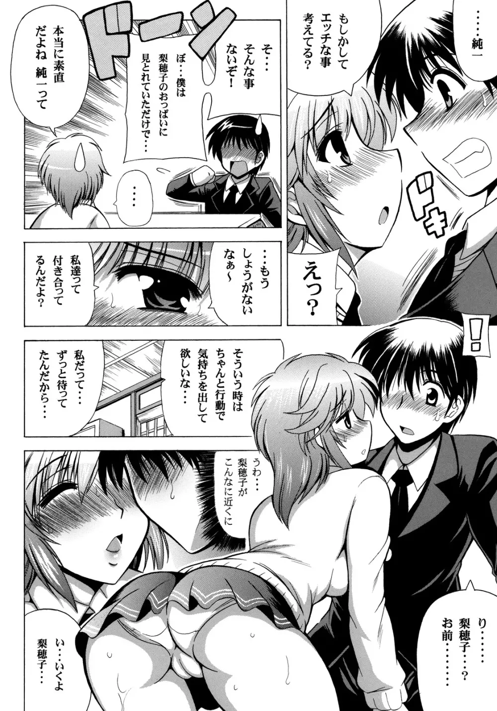 I☆PoTCHa! Page.7