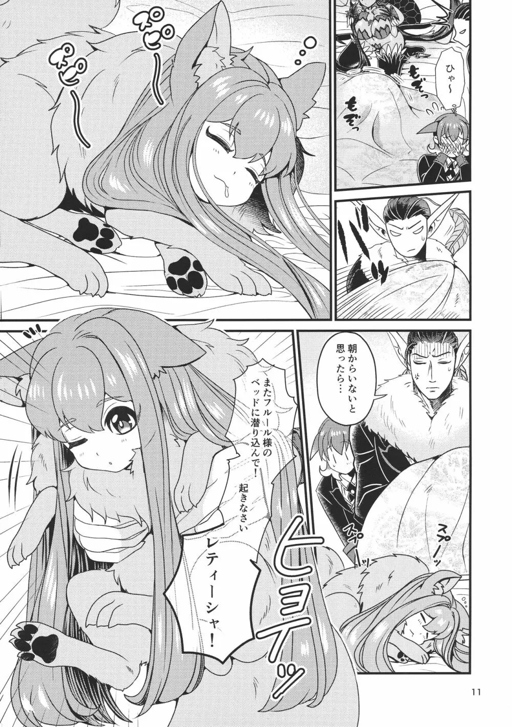 魔族姫フルールの発情期 Page.11