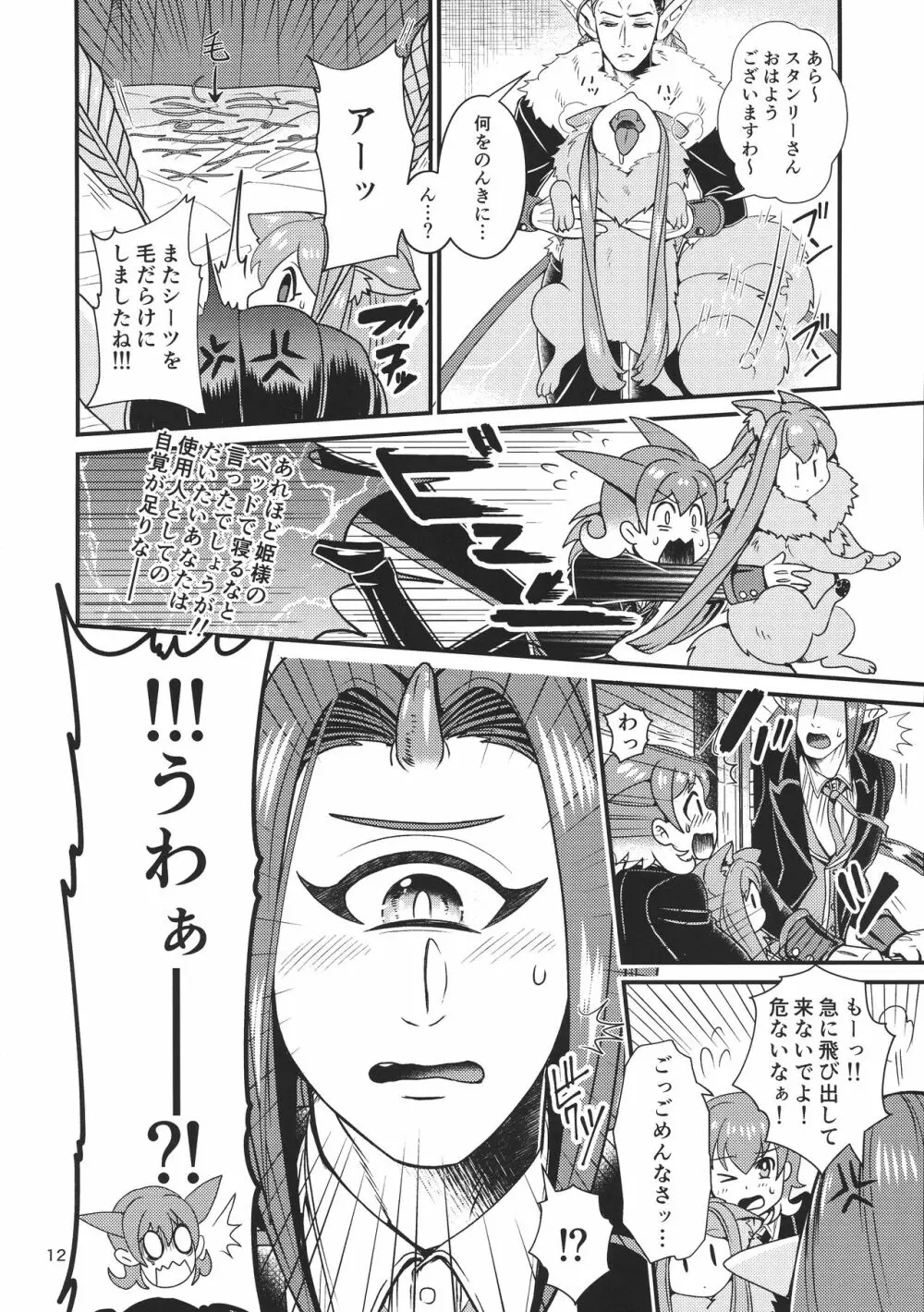 魔族姫フルールの発情期 Page.12