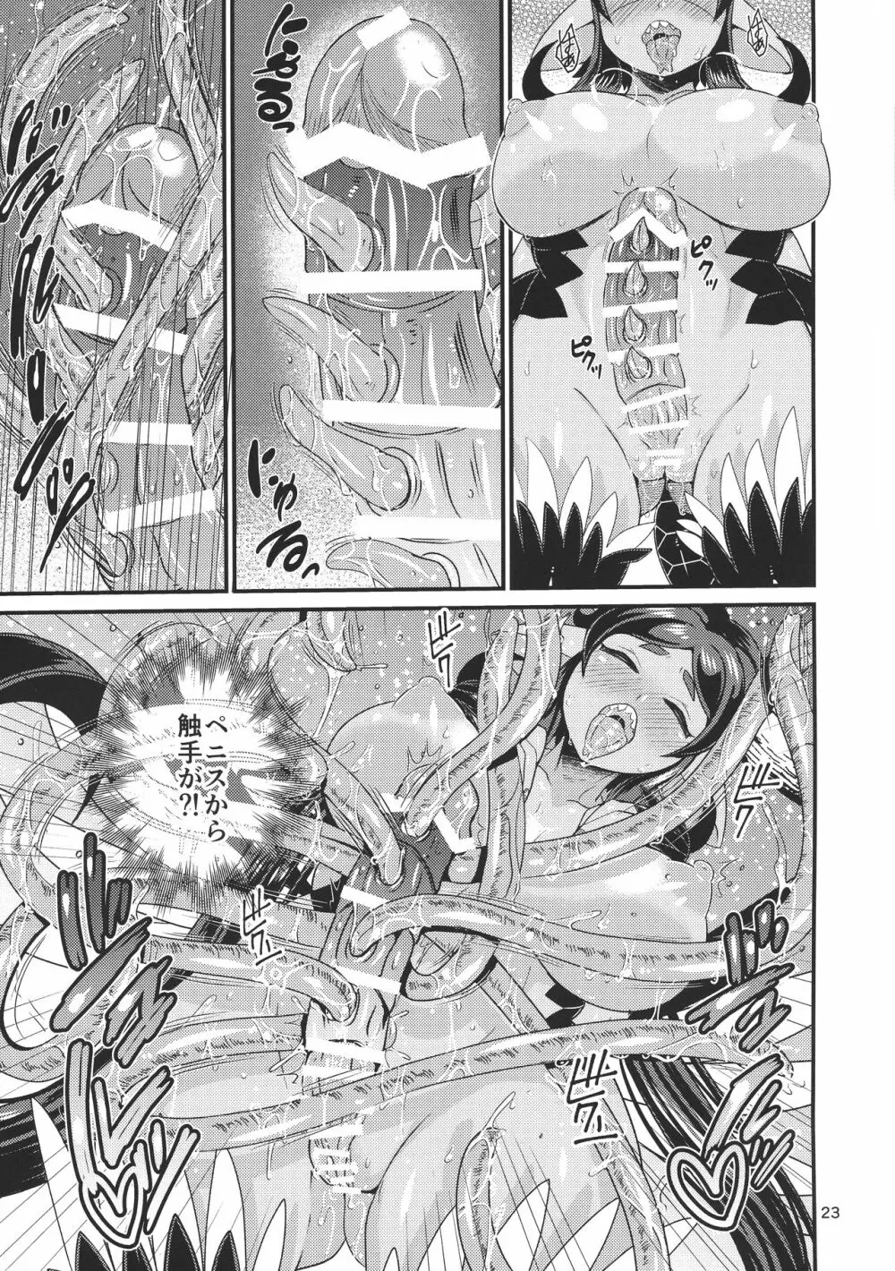 魔族姫フルールの発情期 Page.23