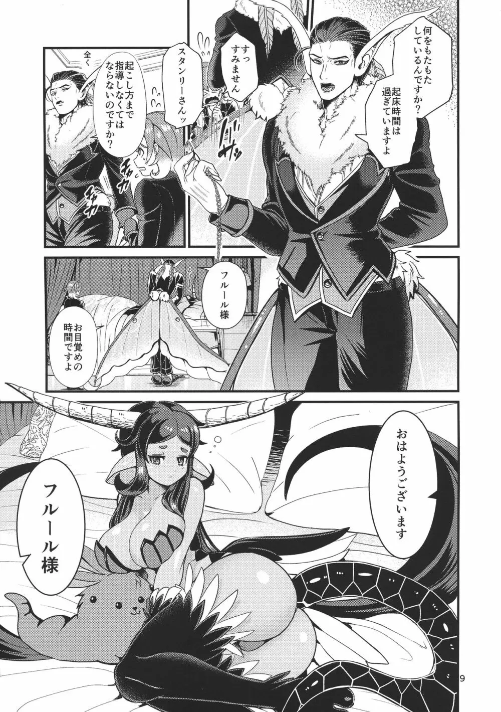 魔族姫フルールの発情期 Page.9