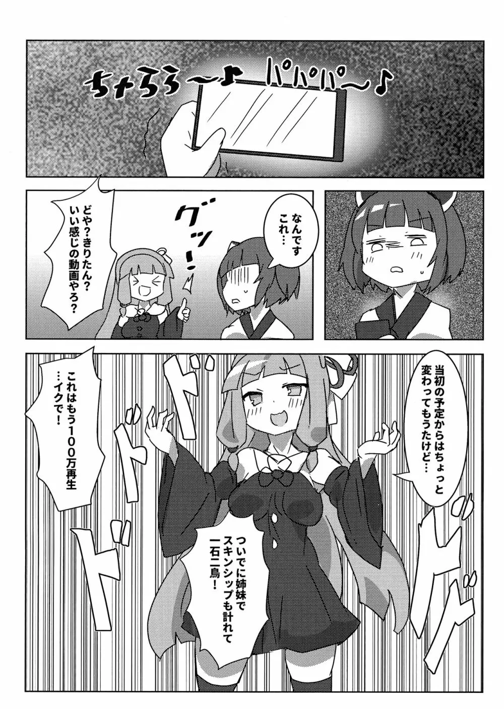 琴●姉妹ふたなりレズセックス実況!? Page.23