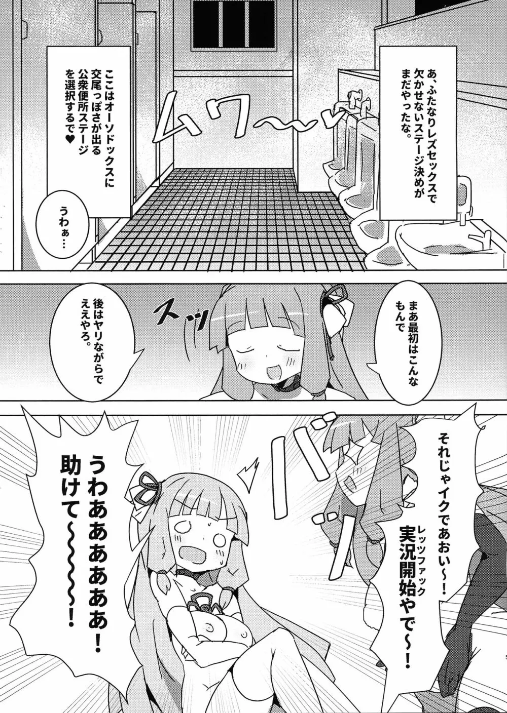 琴●姉妹ふたなりレズセックス実況!? Page.4