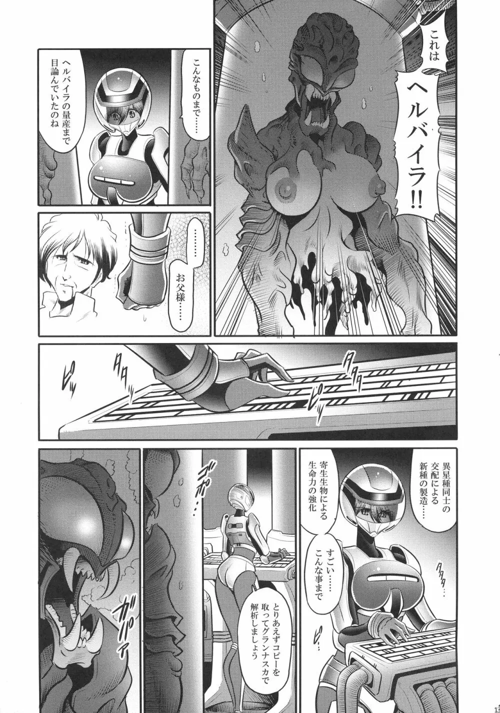 時空の薔薇 Page.13
