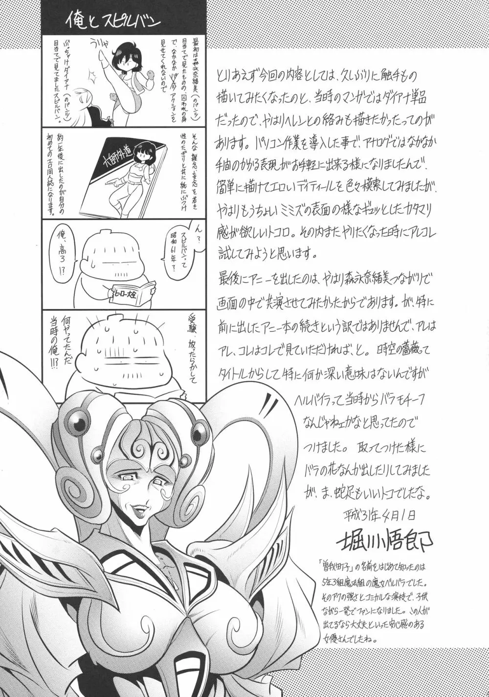 時空の薔薇 Page.49