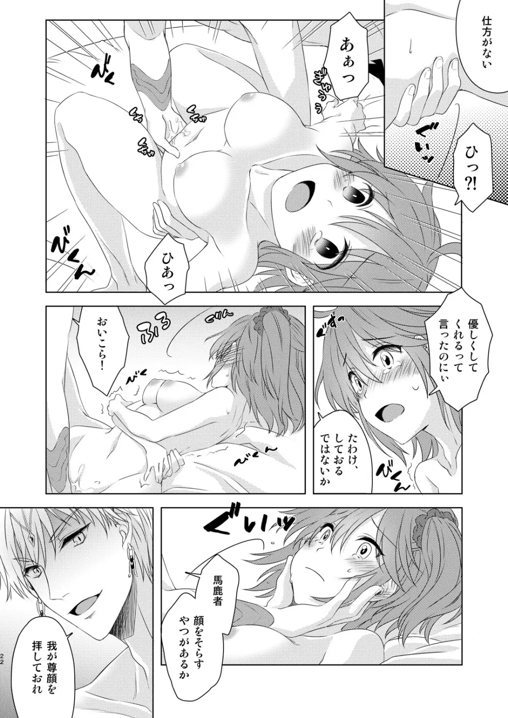 私は希望の星を見る Page.20