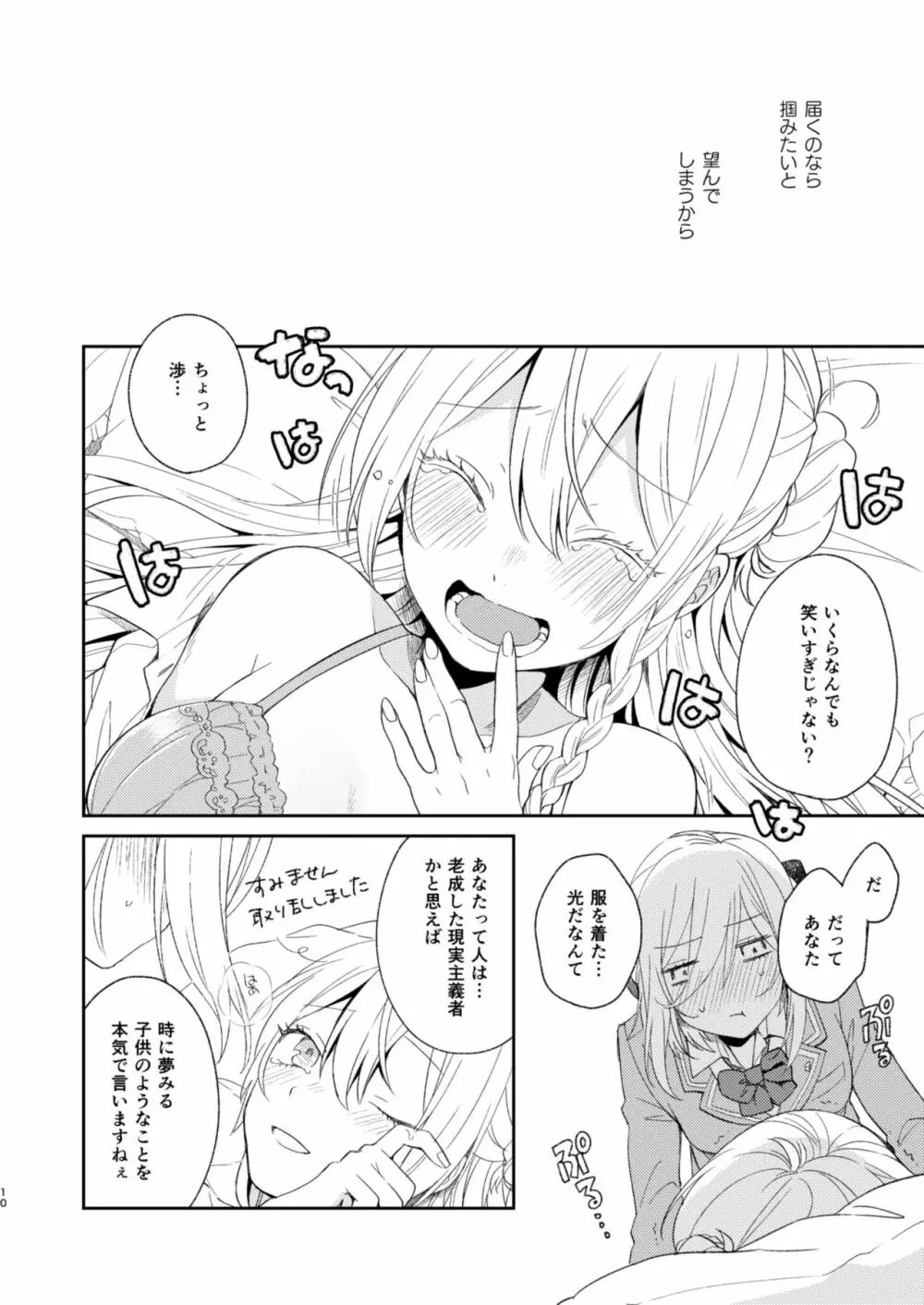 とどめをさしていいよ Page.10