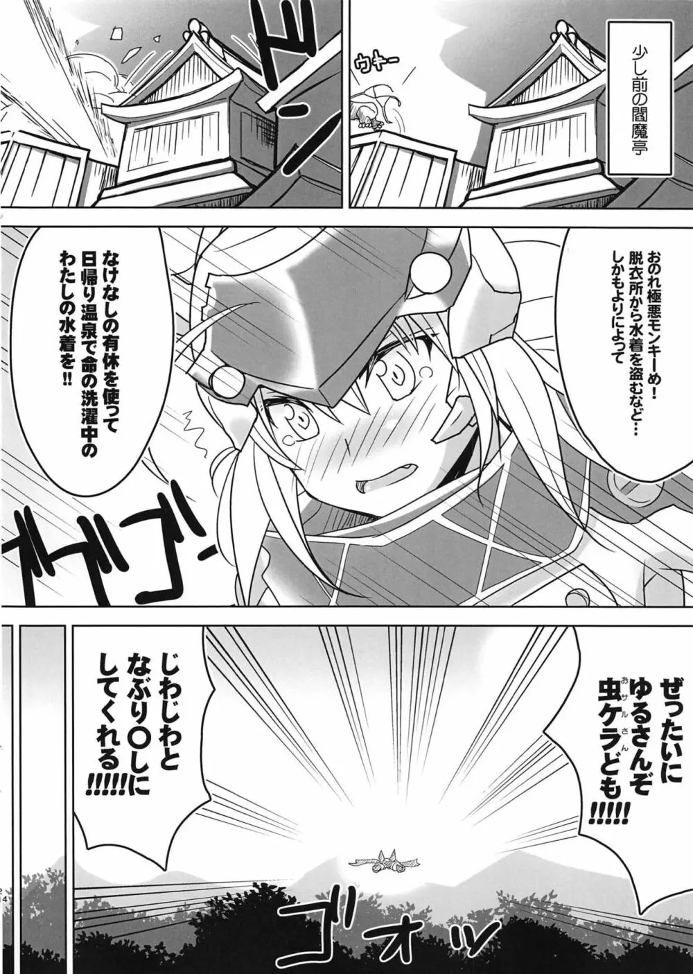 くたびれ宇宙OLのひとりあそび Page.3