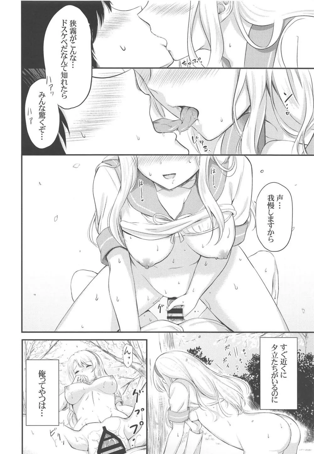 狭霧とお花見エッチ Page.15