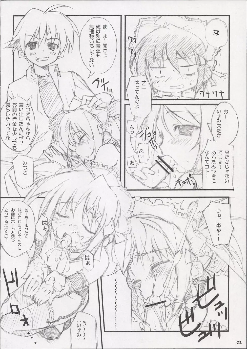 [WIREFRAME (憂姫はぐれ)] OTUKAE-SHITAI-NO! (これが私の御主人様) Page.2