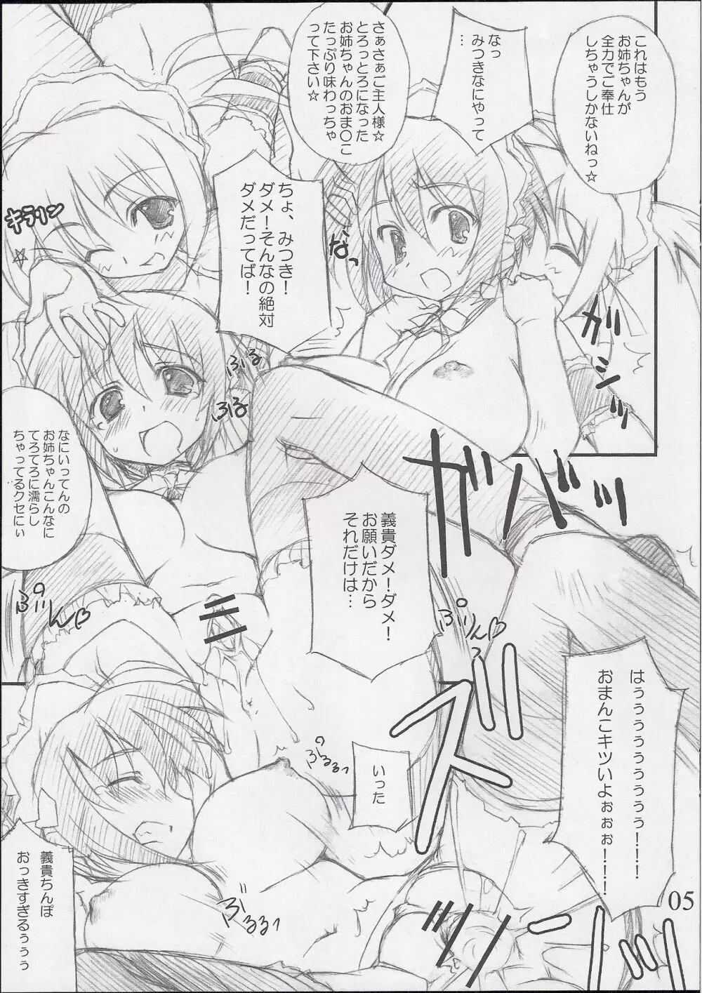 [WIREFRAME (憂姫はぐれ)] OTUKAE-SHITAI-NO! (これが私の御主人様) Page.5