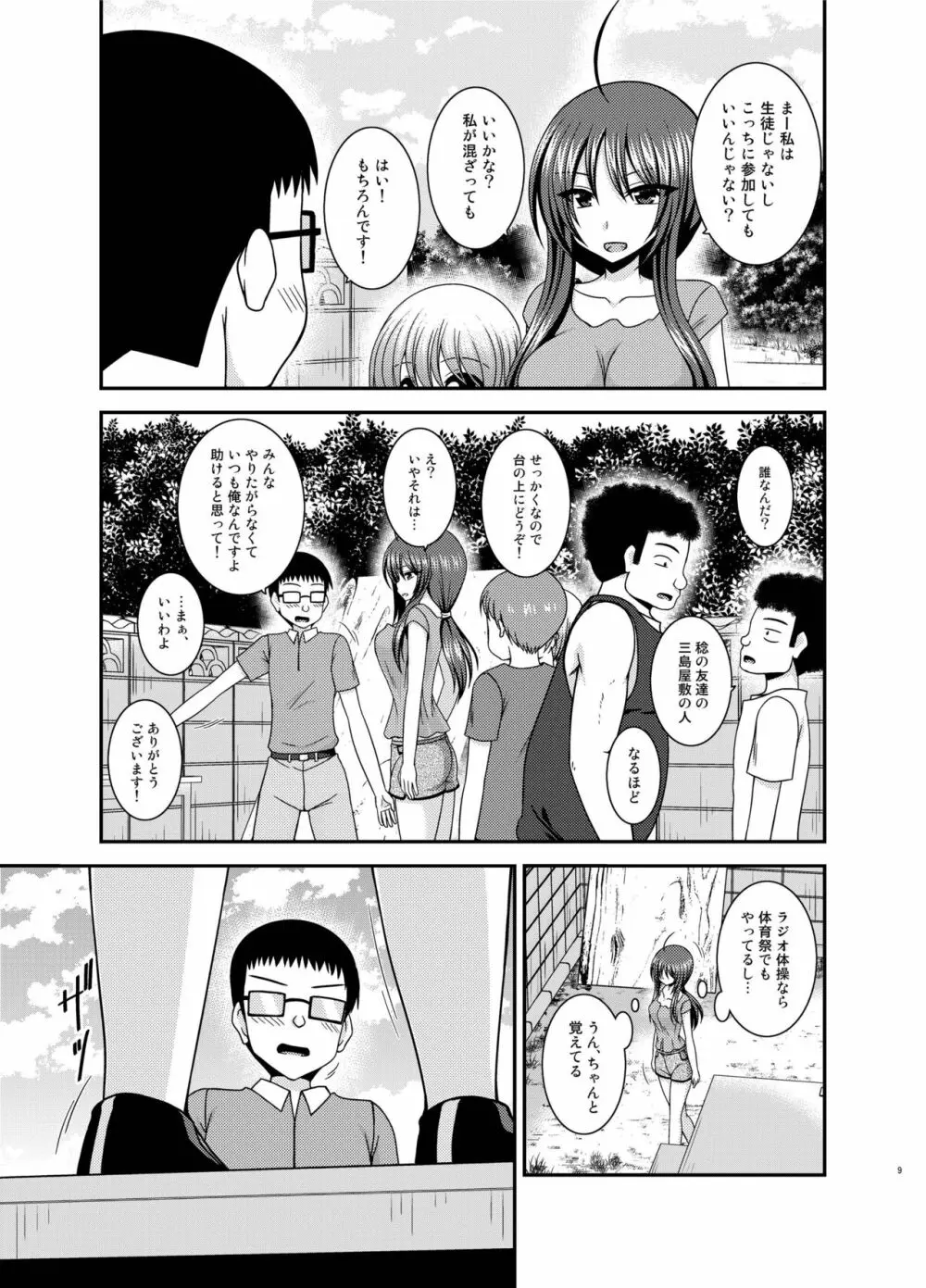 露出少女日記23冊目 Page.8