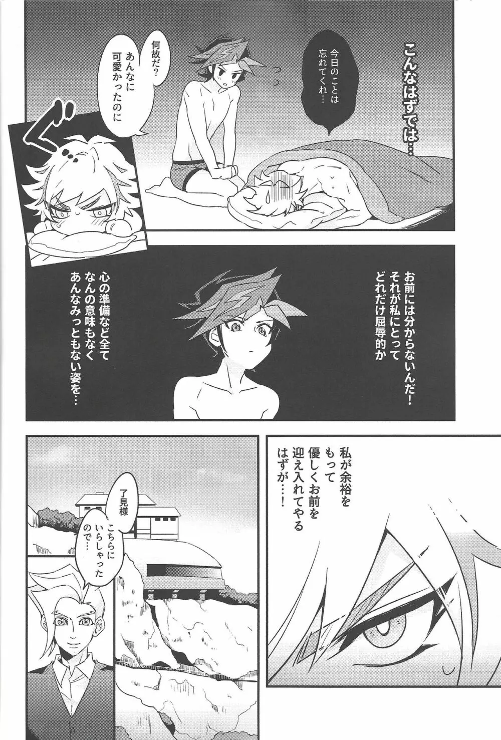 あんな夜は認められない Page.13