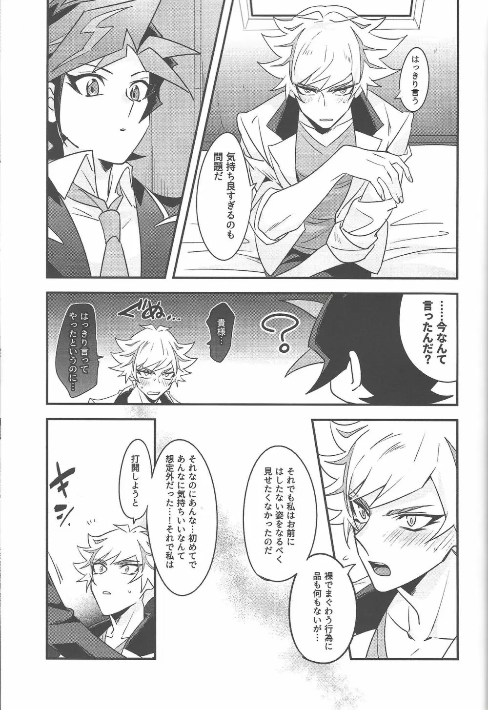 あんな夜は認められない Page.24