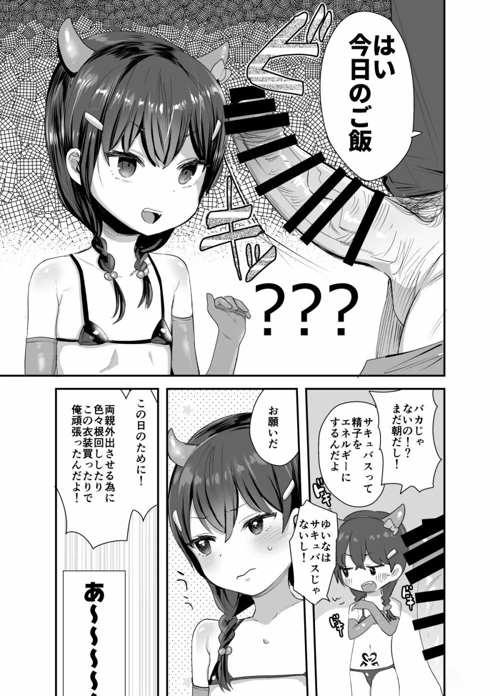 コスプレしたってサキュバスにはなれないよお兄ちゃん! Page.4