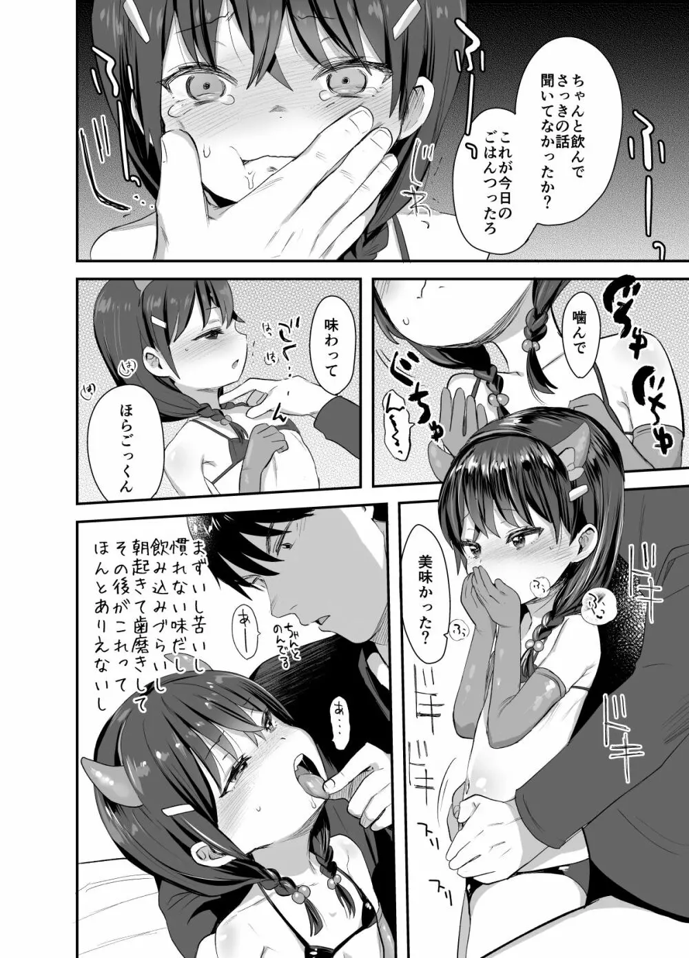 コスプレしたってサキュバスにはなれないよお兄ちゃん! Page.7