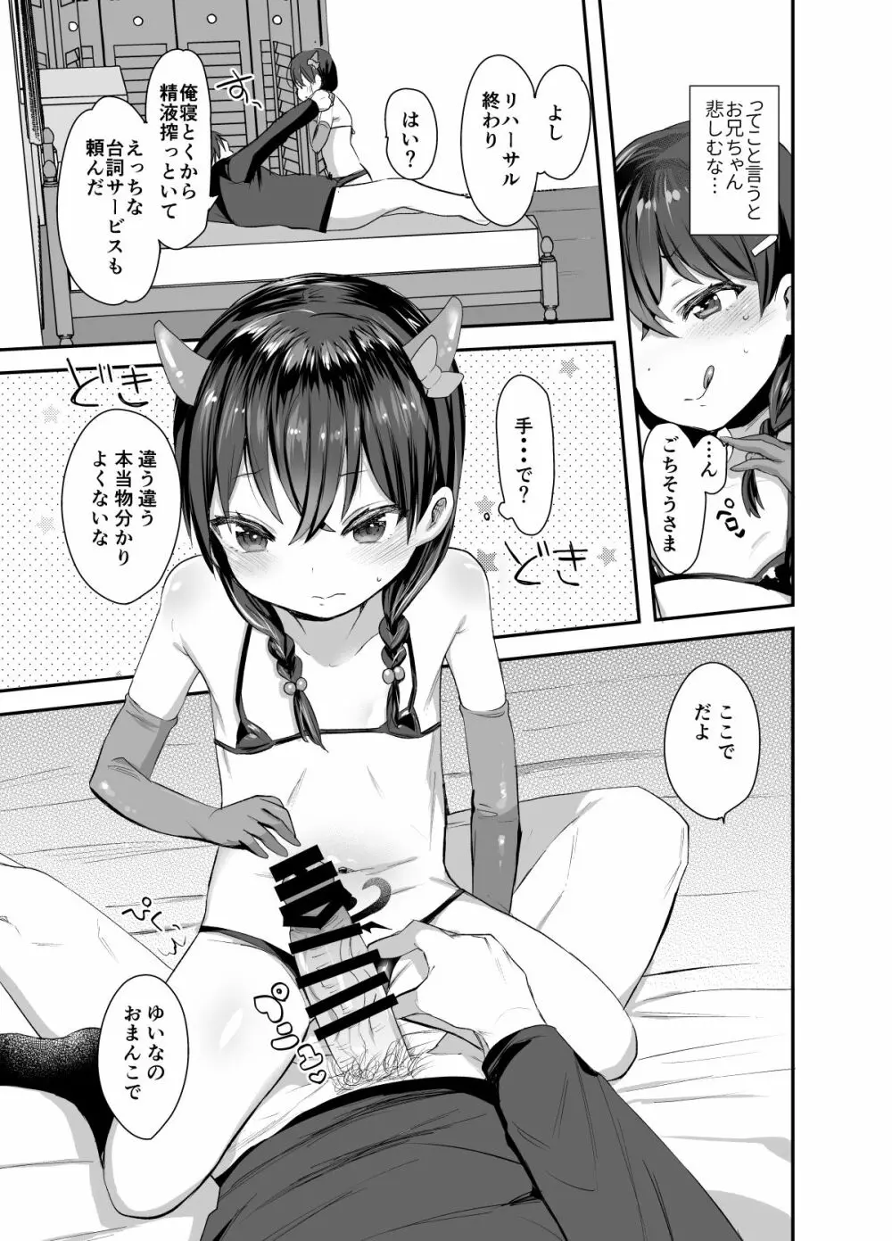 コスプレしたってサキュバスにはなれないよお兄ちゃん! Page.8