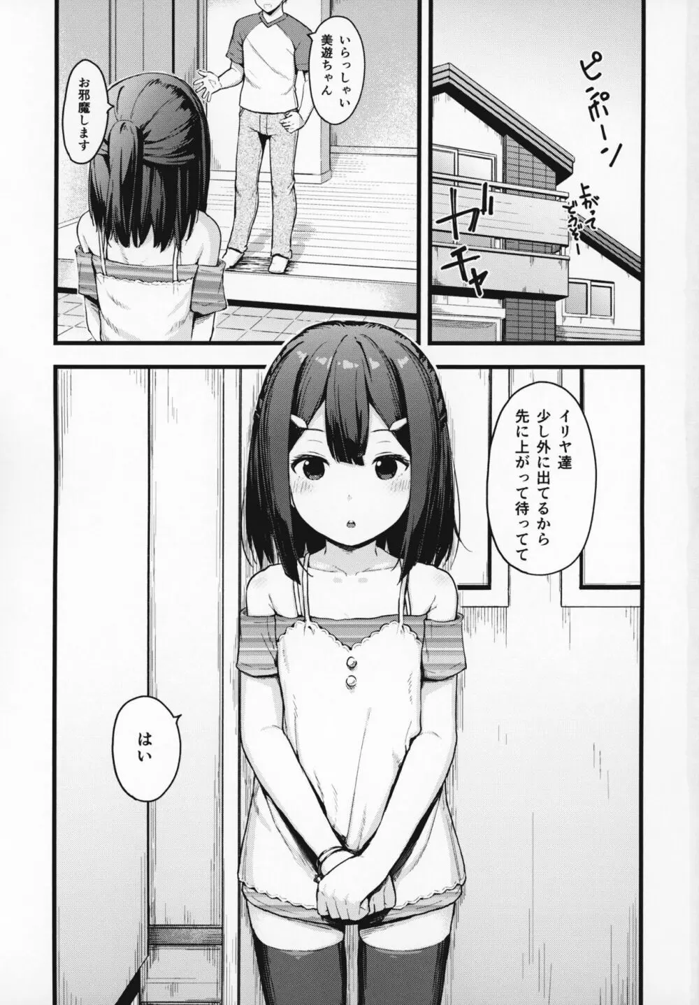 美遊ちゃんの夢幻召喚! Sweet Sister! Page.2