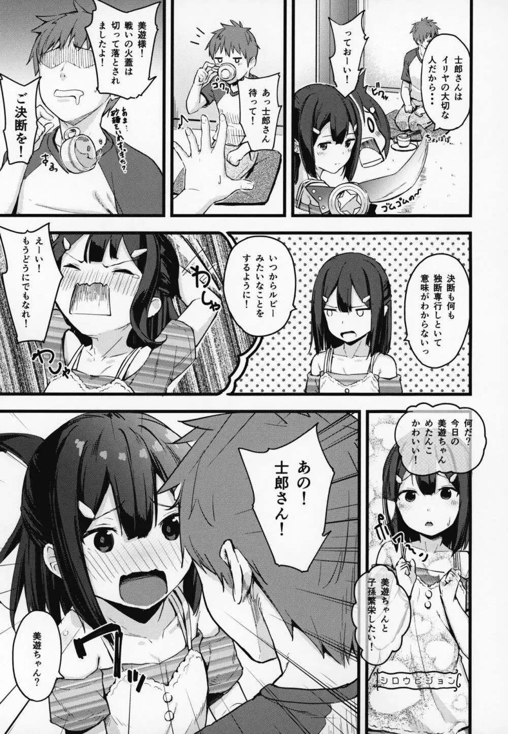 美遊ちゃんの夢幻召喚! Sweet Sister! Page.4