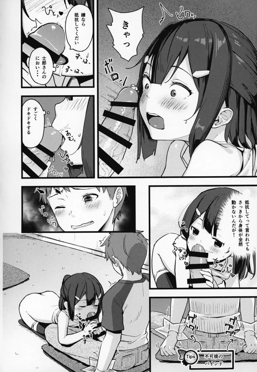 美遊ちゃんの夢幻召喚! Sweet Sister! Page.7