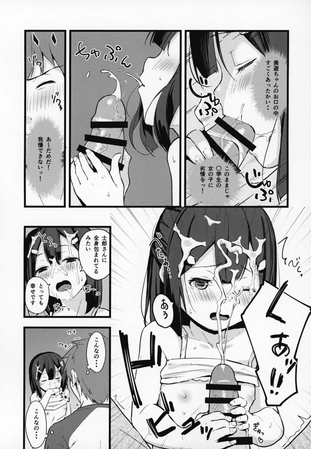美遊ちゃんの夢幻召喚! Sweet Sister! Page.8