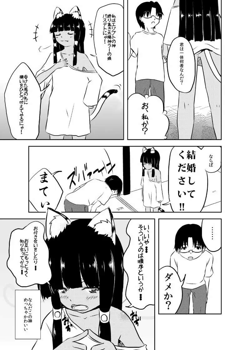 ばんめしまえにゃんこ! Page.6