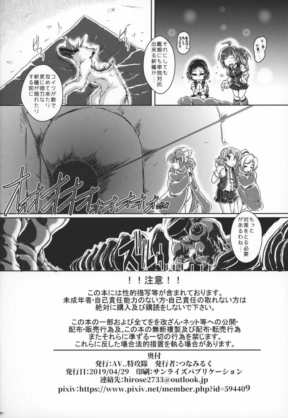 特務艦カゲロウ 剣狼編 Page.21