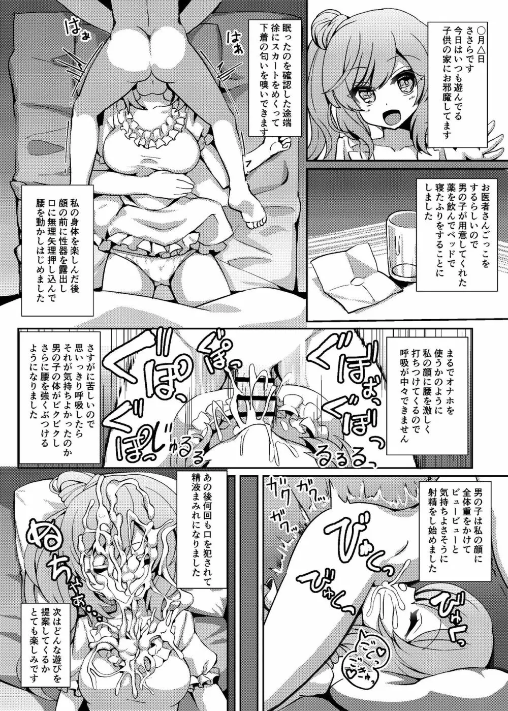 トークキャラクターおくちオンリーぶっく Page.16